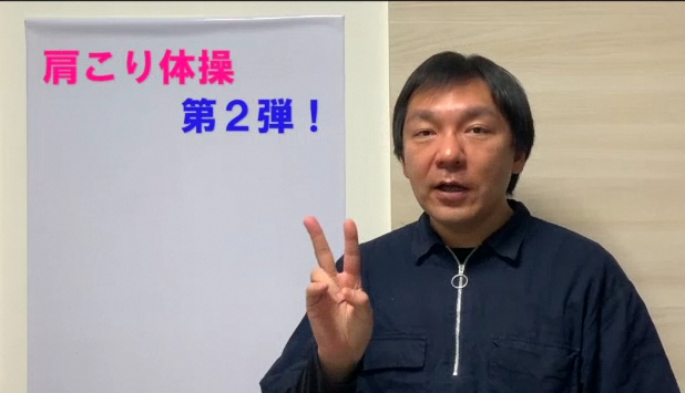肩こり解消動画　第２弾！