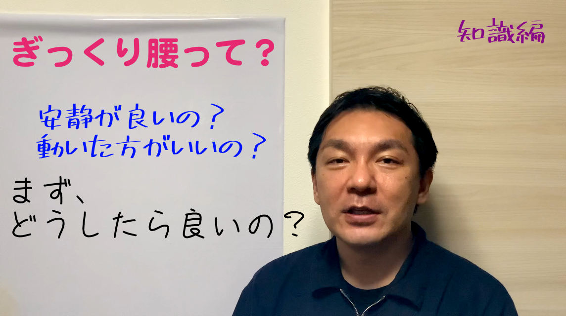出張自費型訪問リハビリ、東京都内、ぎっくり腰